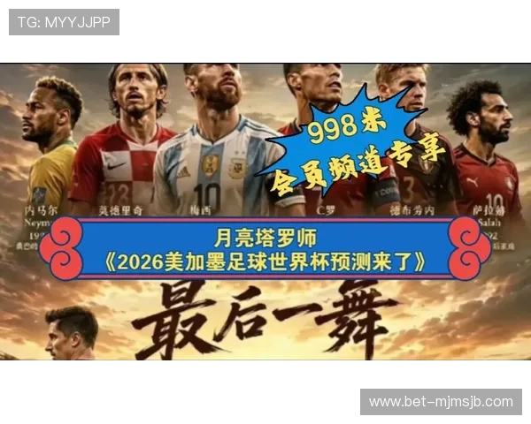 2026美加墨世界杯冠军对全球足球格局的深远影响解读